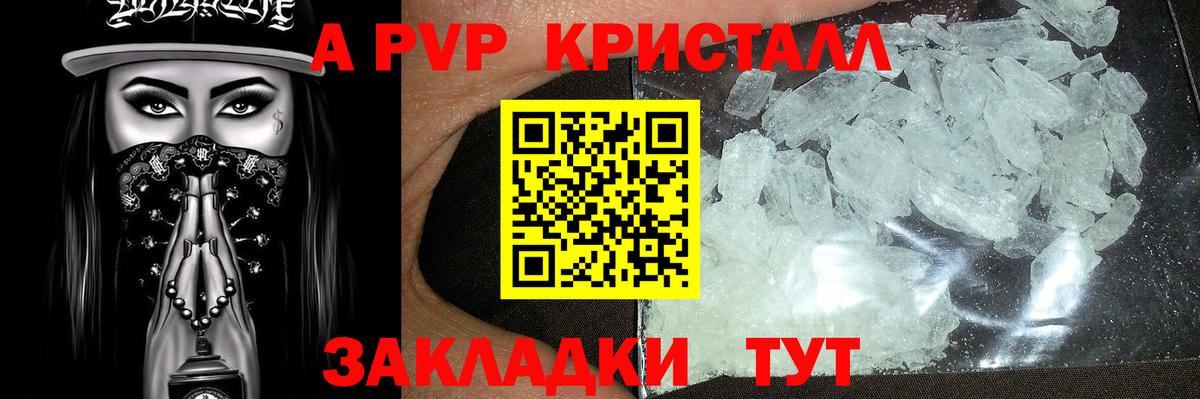 Alpha PVP крисы CK  A-PVP крисы CK  Вход с VPN  Верхний Уфалей 