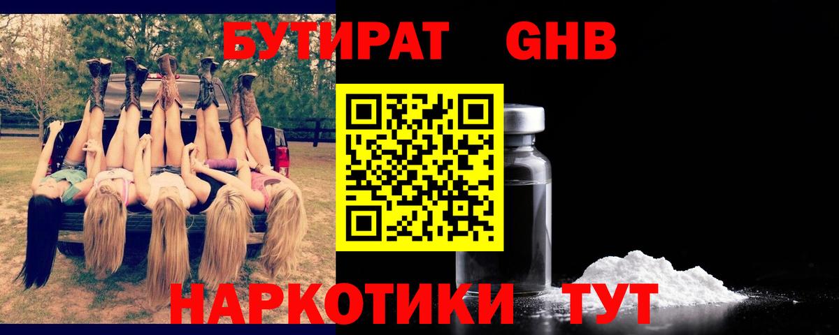 Бутират  Вход с VPN  Верхний Уфалей  Бутират оксана 