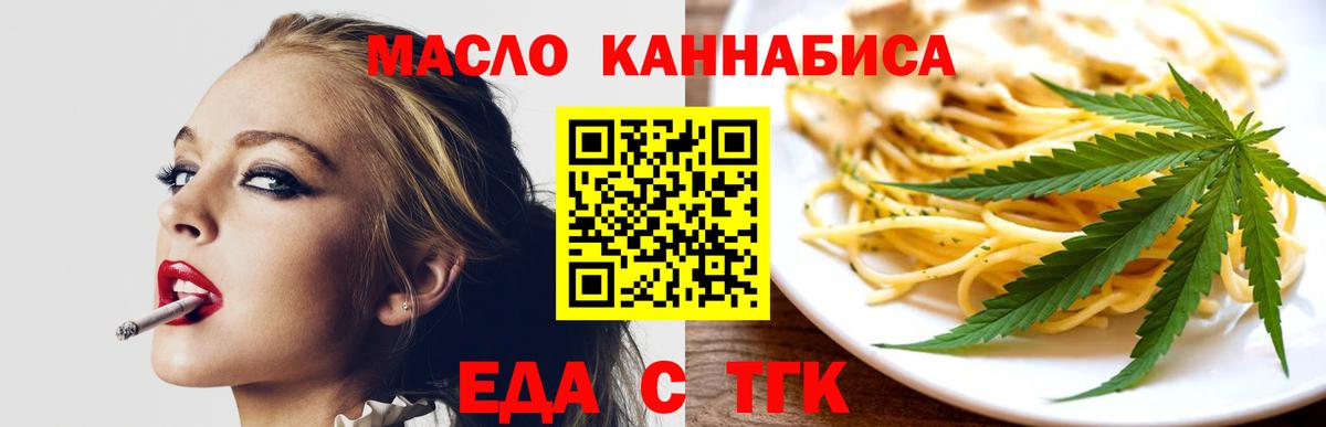Еда ТГК марихуана  Вход с VPN  Верхний Уфалей 